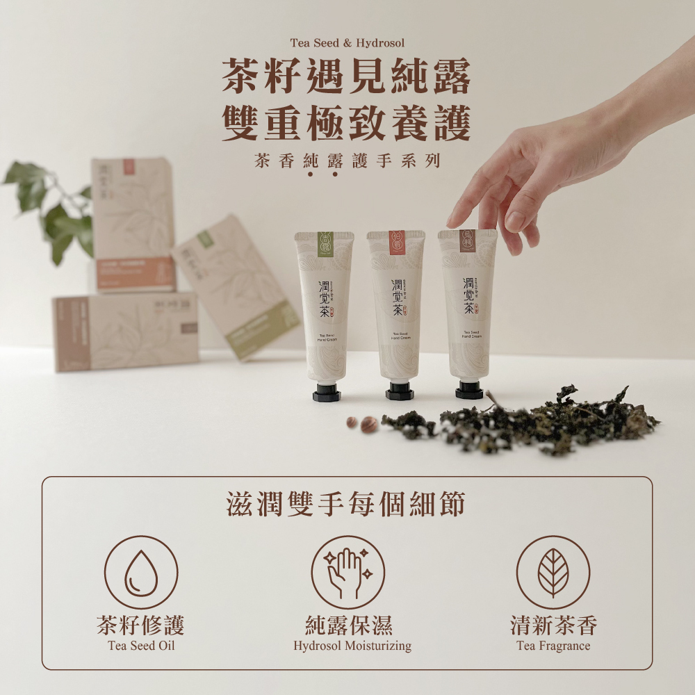 茶寶 Teapower 潤覺茶 茶籽純露護手霜 50ml 3入組 /【紅玉伯爵】+【四季春露】+【金萱烏龍】(無)