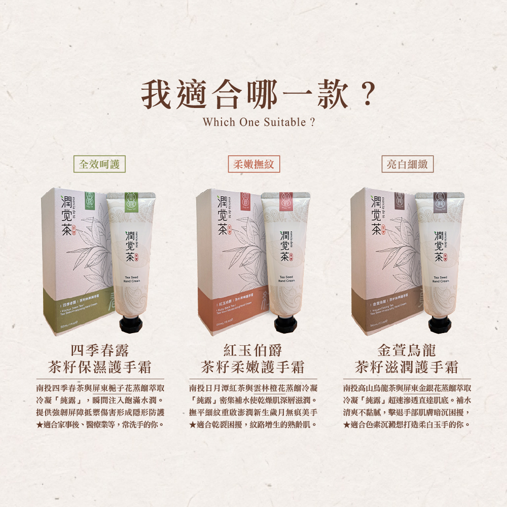 茶寶 Teapower 潤覺茶 茶籽純露護手霜 50ml 3入組 /【紅玉伯爵】+【四季春露】+【金萱烏龍】(無)