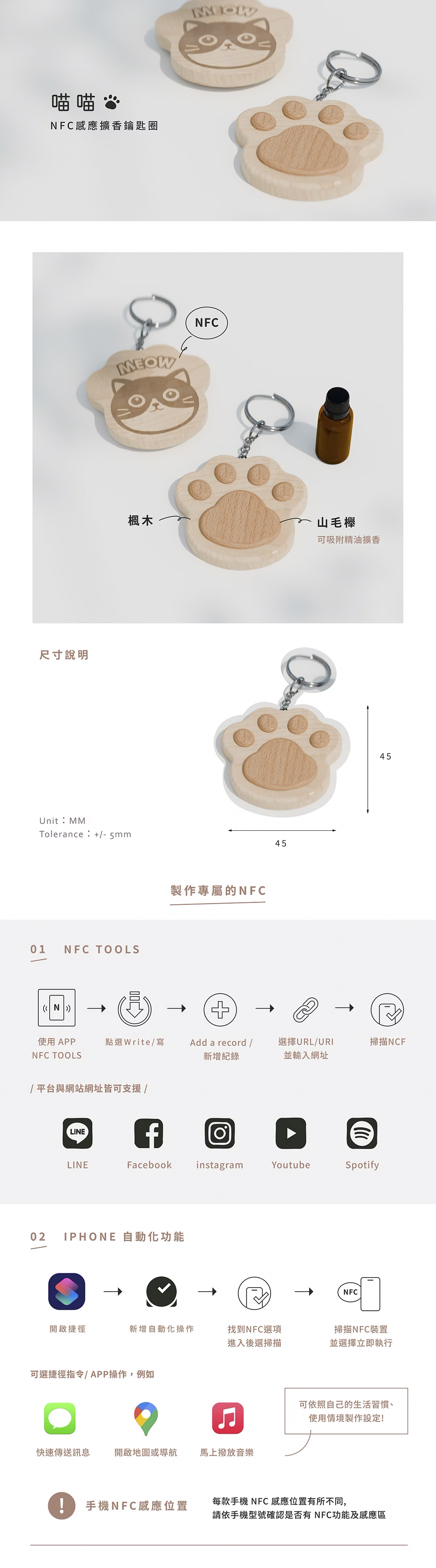 獨木設計 UniWoodesign 喵喵 - NFC感應擴香鑰匙圈