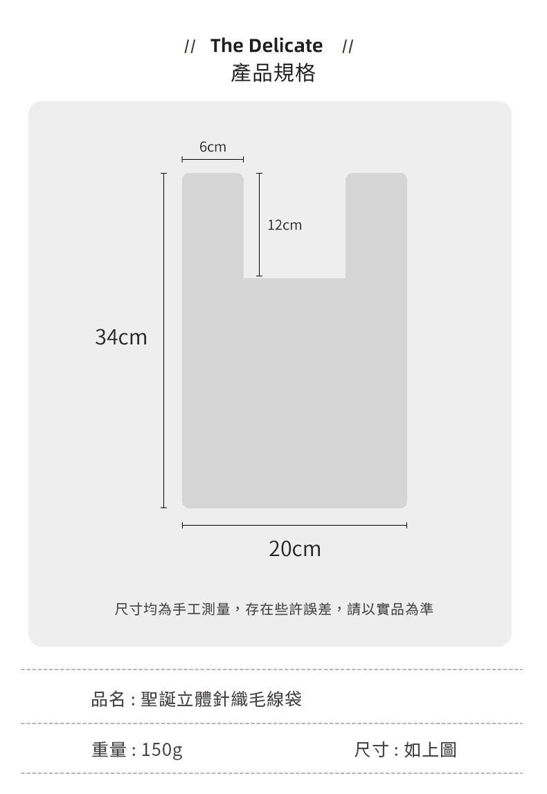 【11/4~12/31聖誕商品B2B優惠】創意小物館 聖誕立體針織毛線袋 黑色