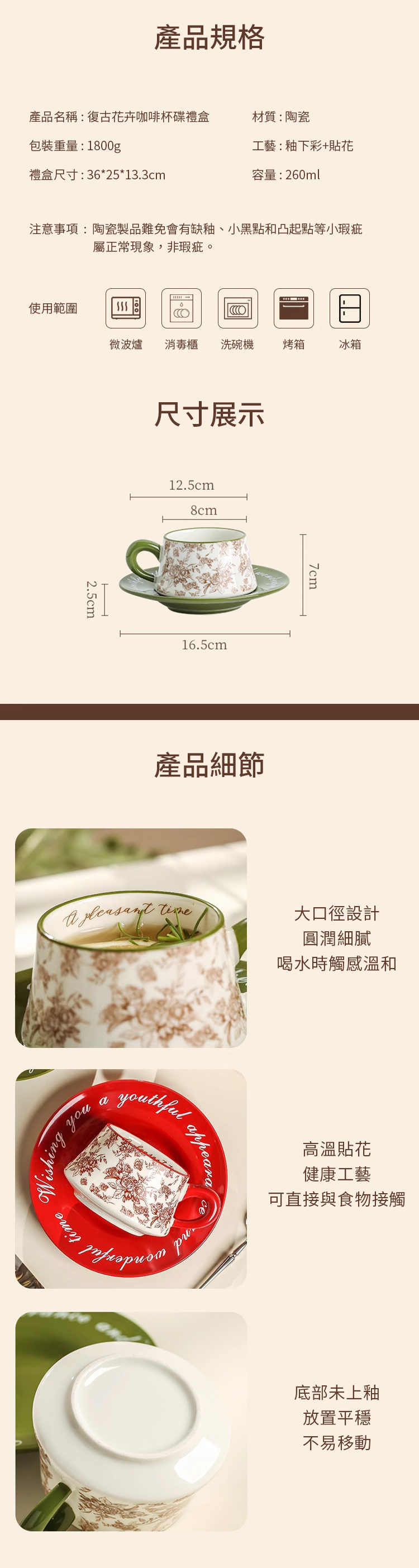 【11/3~12/31秋季85折優惠】家居生活雜貨舖 復古花卉咖啡杯碟禮盒 紅綠對杯