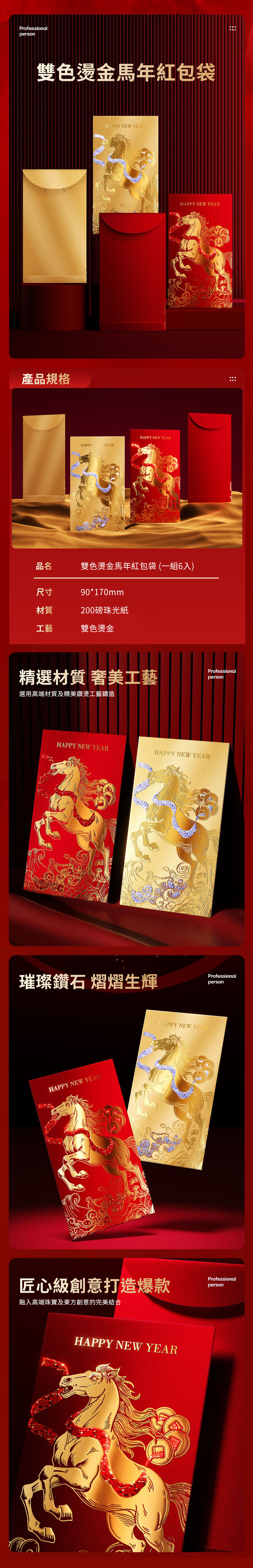 【11/4~12/31聖誕商品B2B優惠】卡片提袋包材館 雙色燙金馬年紅包袋 (一組6入) 粼光駿影-金色