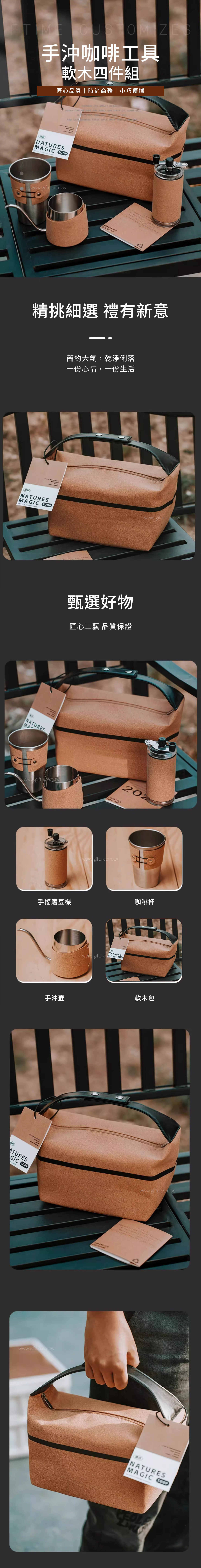 【11/3~12/31冬季85折優惠】創意小物館 手沖咖啡工具軟木四件組