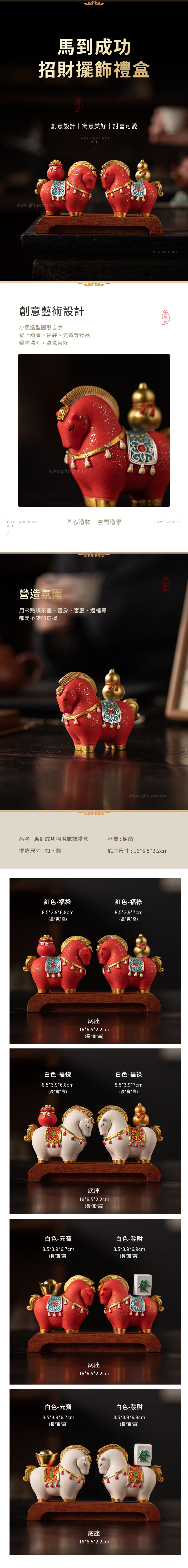 【11/3~12/31冬季85折優惠】家居生活雜貨舖 馬到成功招財擺飾禮盒 紅色-(馬上福袋+馬上福祿)