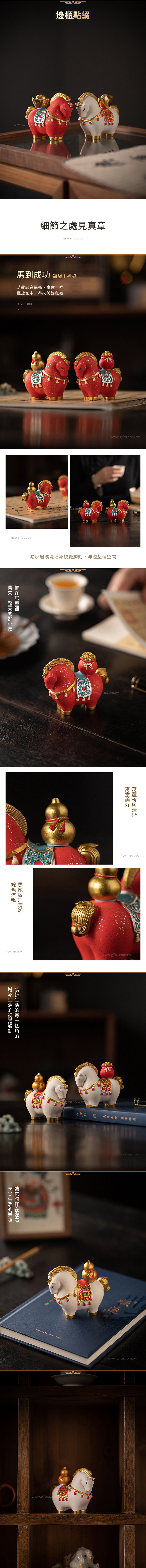 【11/3~12/31冬季85折優惠】家居生活雜貨舖 馬到成功招財擺飾禮盒 紅色-(馬上福袋+馬上福祿)