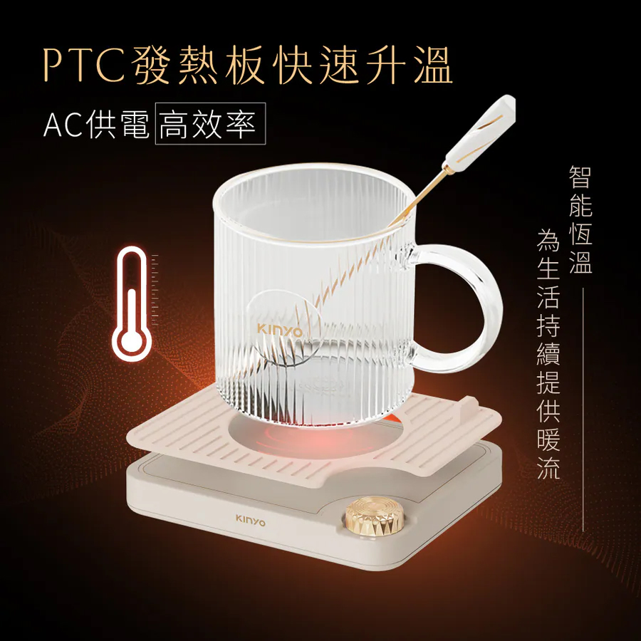 KINYO 智能恆溫暖杯墊組 (CWS-90)