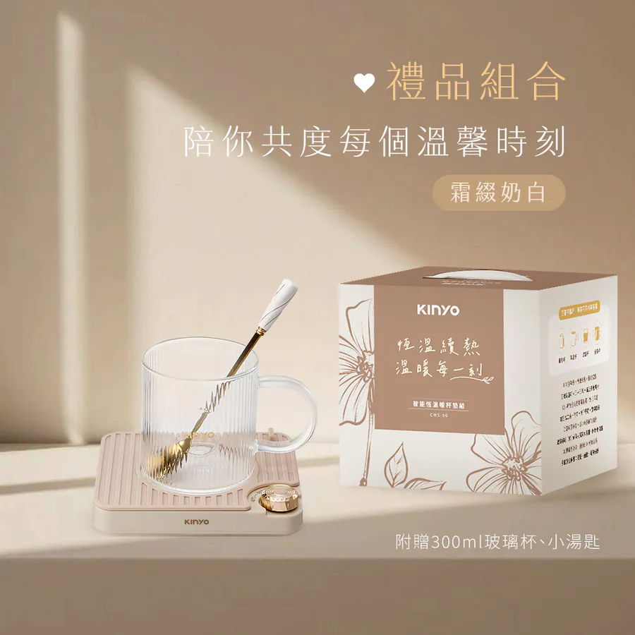 KINYO 智能恆溫暖杯墊組 (CWS-90)