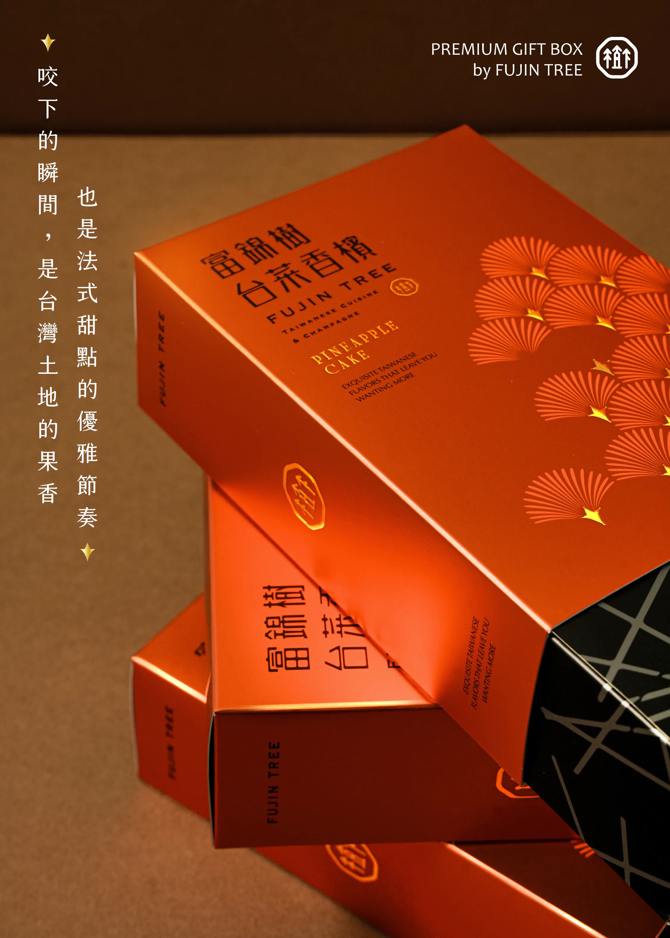 富錦樹台菜香檳｜珍珠糖鳳梨酥禮盒 每盒6入