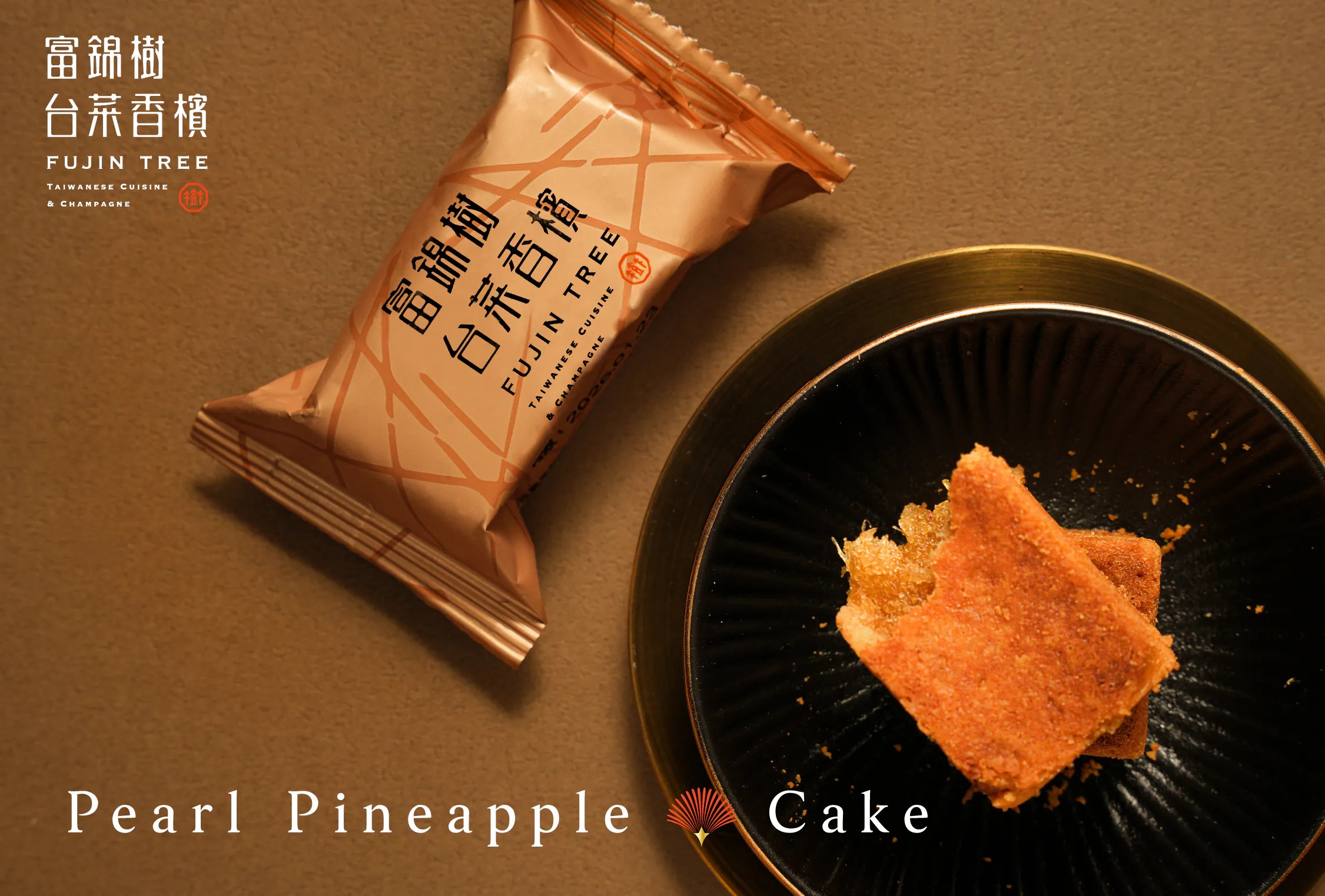 富錦樹台菜香檳｜珍珠糖鳳梨酥禮盒 每盒6入