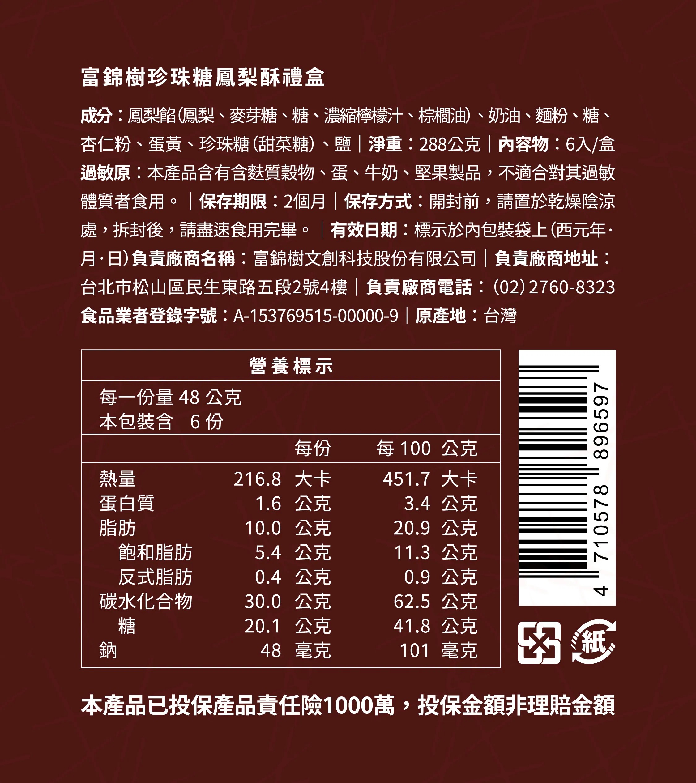 富錦樹台菜香檳｜珍珠糖鳳梨酥禮盒 每盒6入