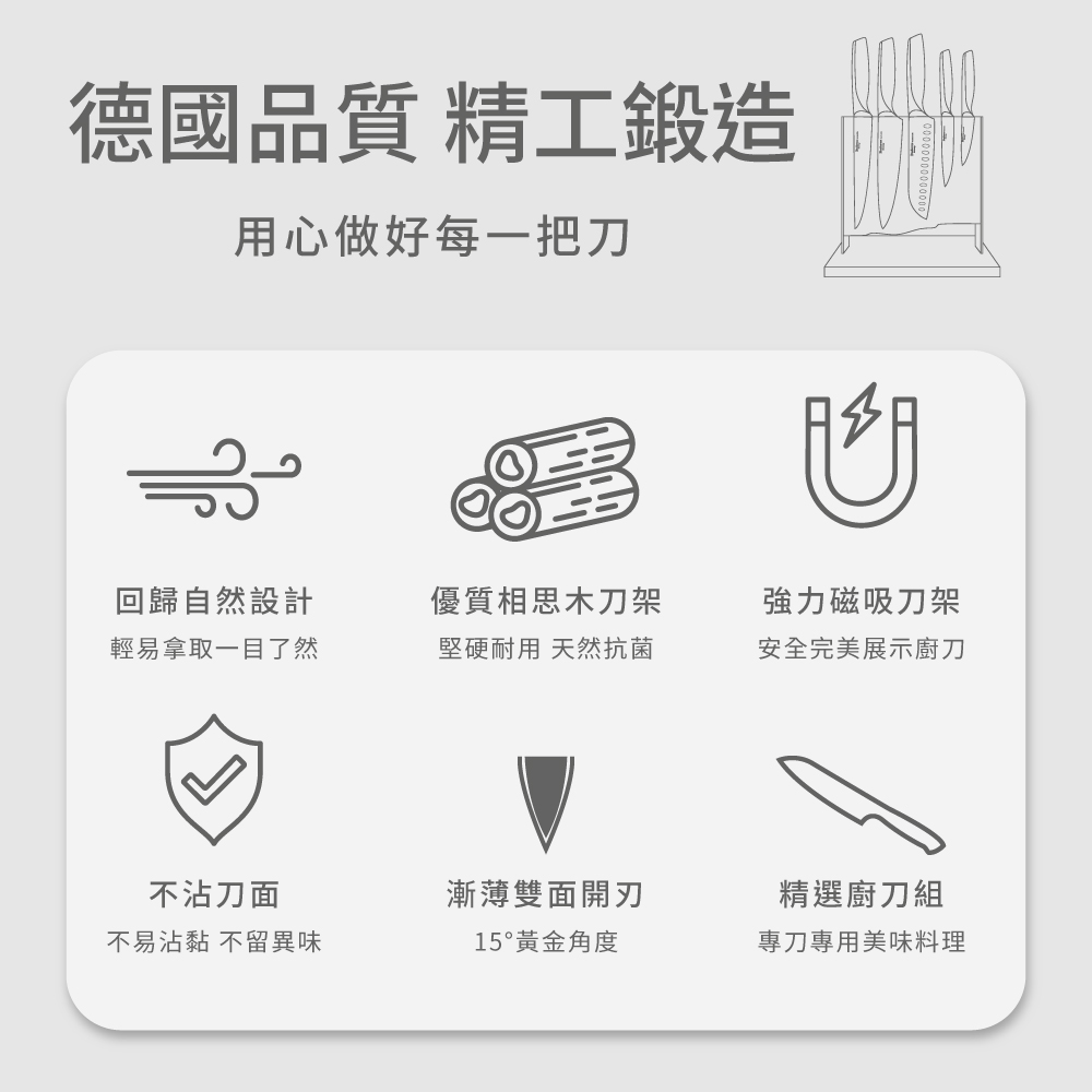 德國 Buderus 原生態系列/ 磁吸廚刀六件組-方板款