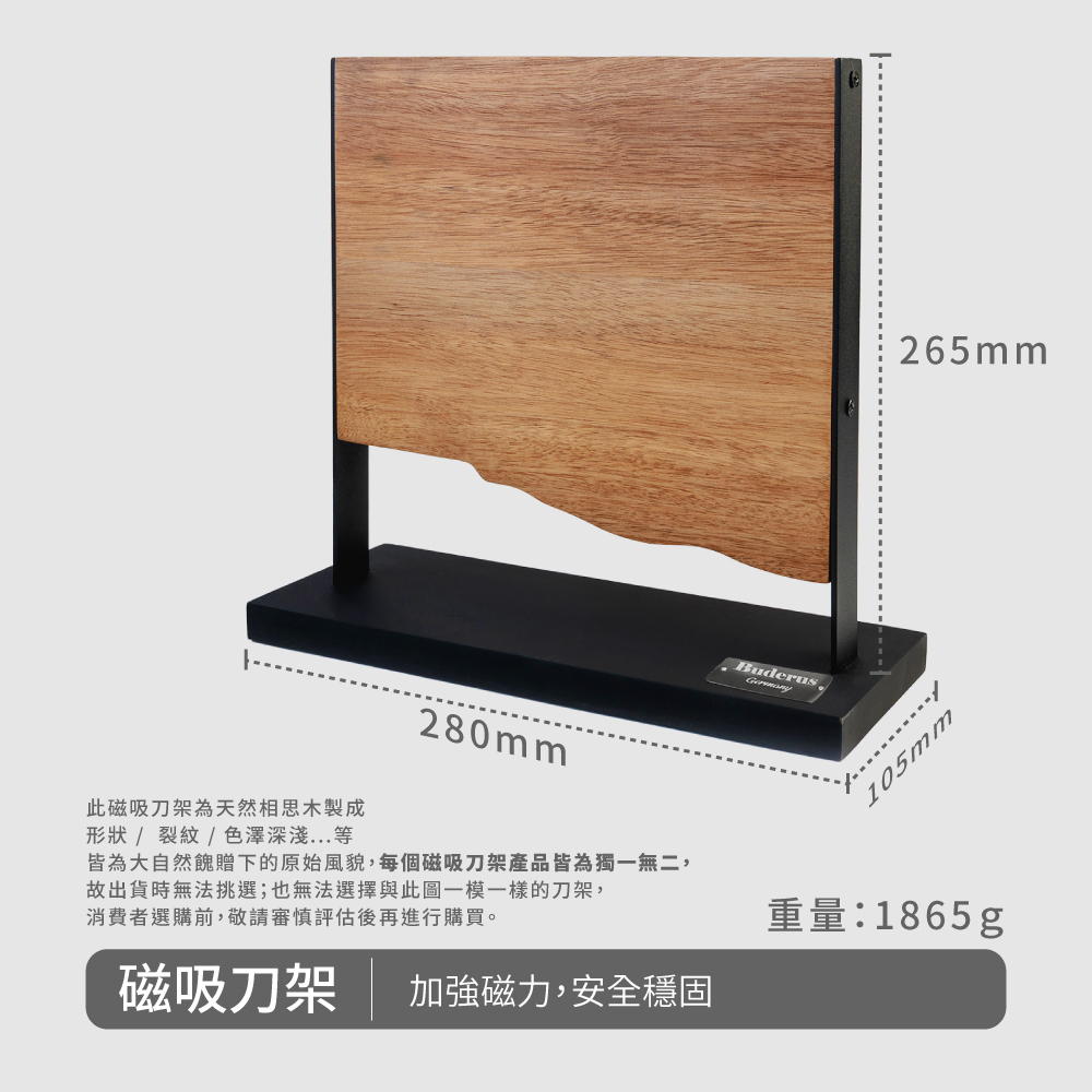 德國 Buderus 原生態系列/ 磁吸廚刀六件組-方板款