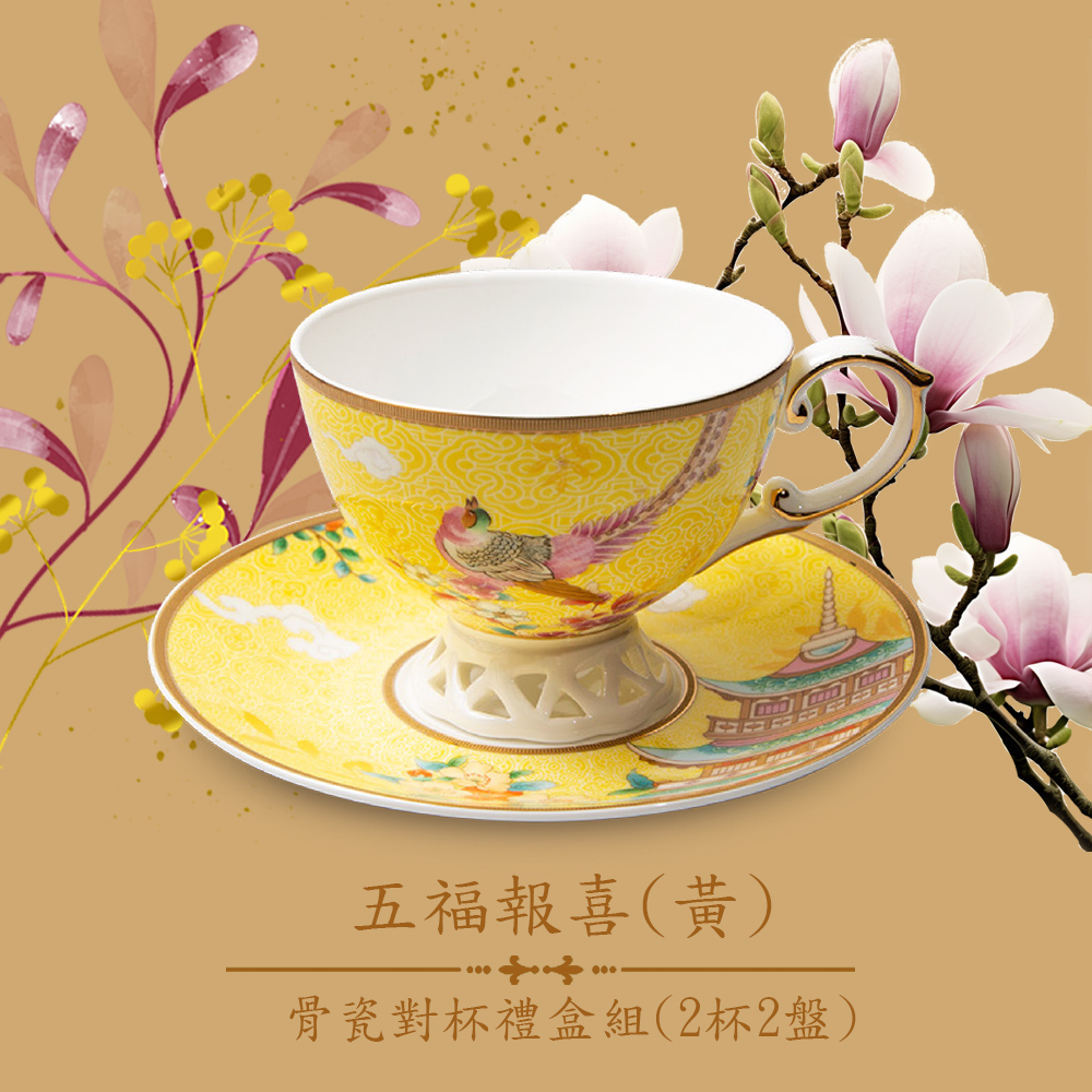 A&L 經典骨瓷咖啡對杯禮盒組(五福報喜(黃)