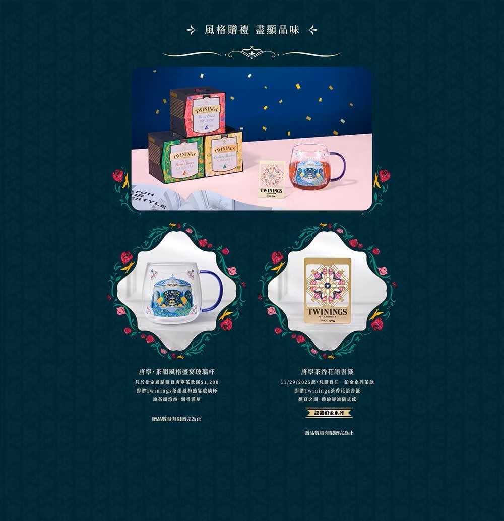 TWININGS 唐寧 [冬季禮盒]唐寧茶香綻放禮盒