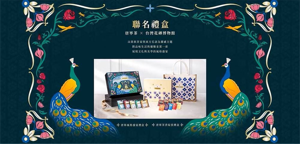 TWININGS 唐寧 [冬季禮盒]唐寧風格盛宴禮盒