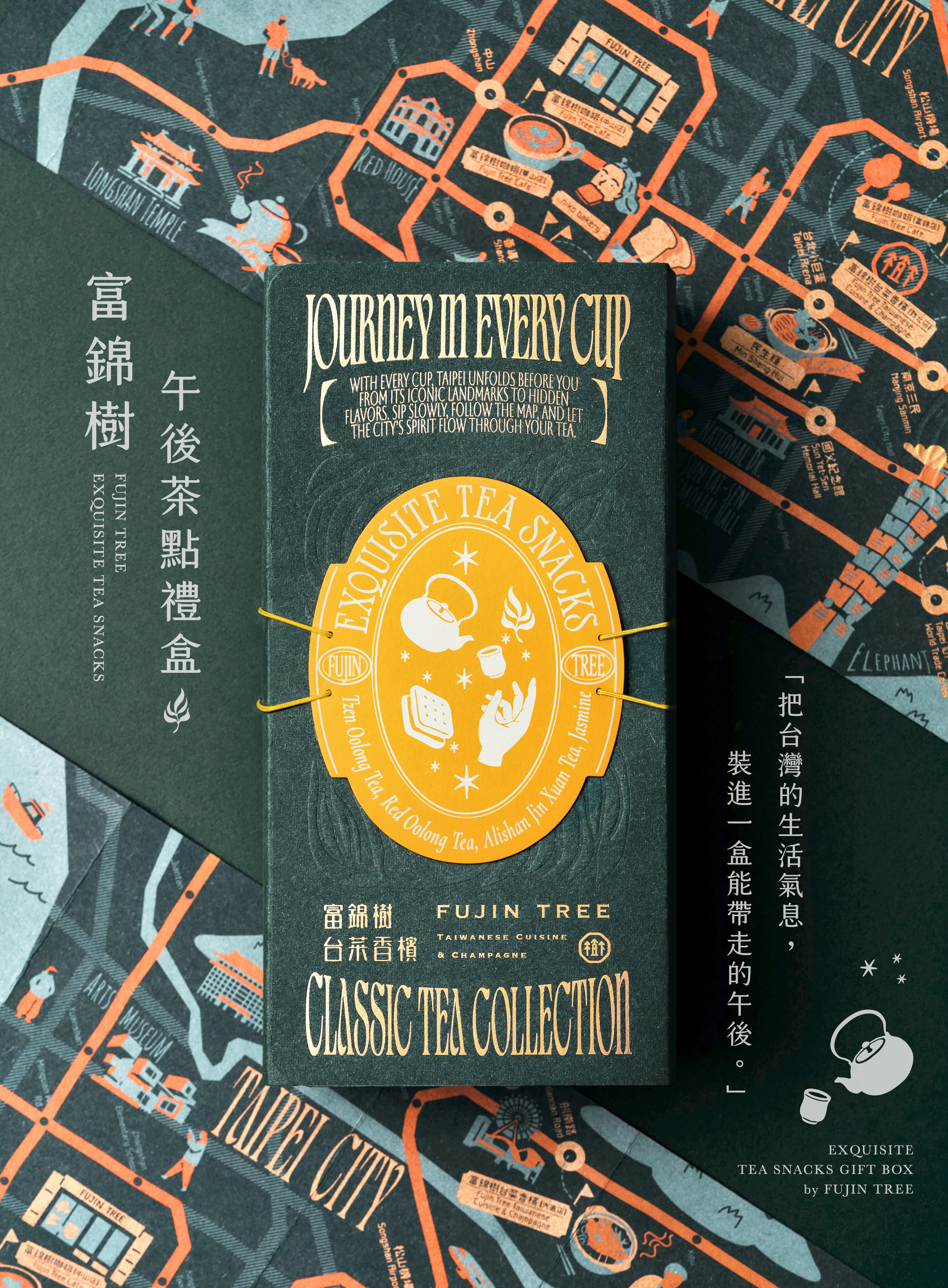 富錦樹｜午後茶點禮盒