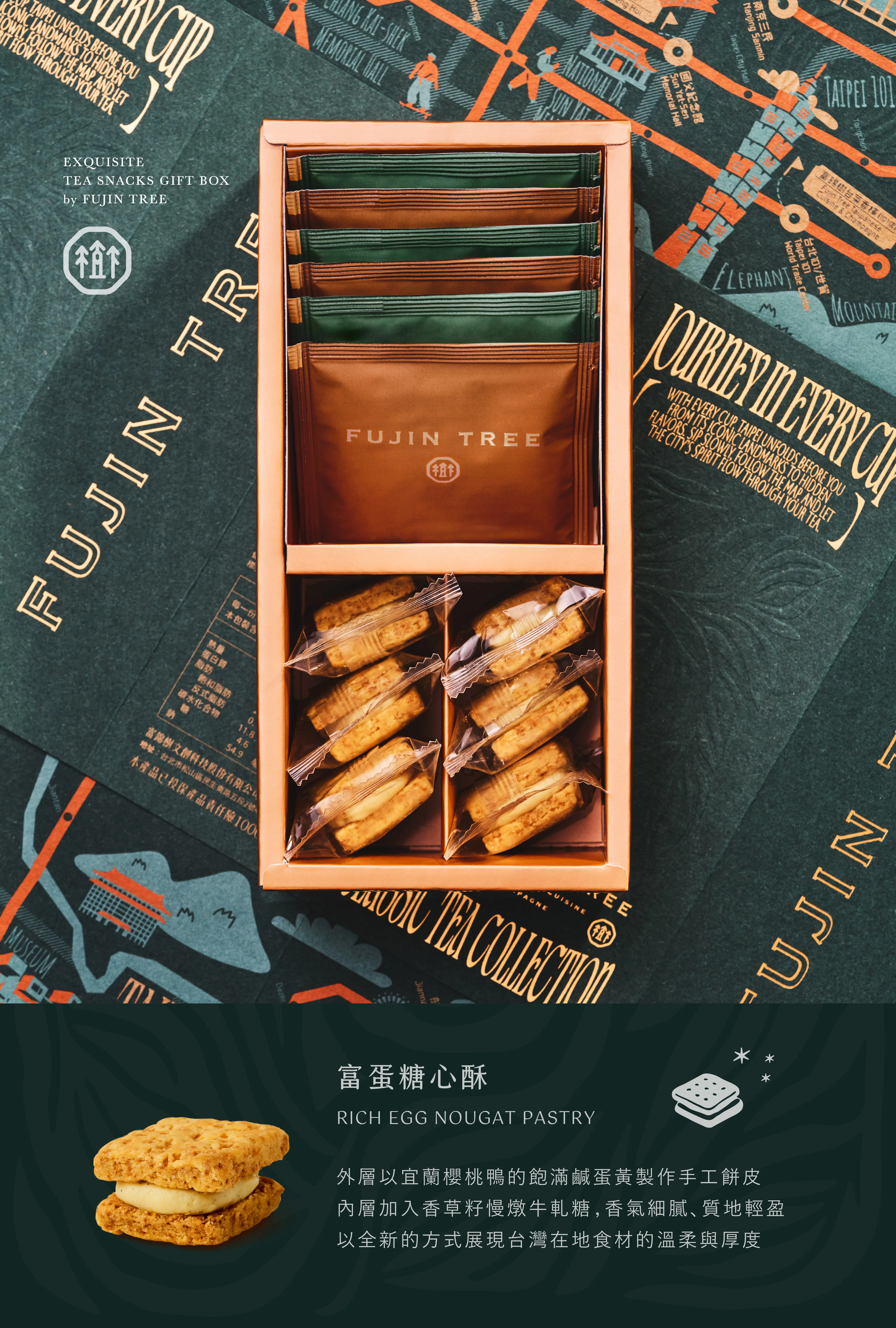 富錦樹｜午後茶點禮盒| GiftU 禮尚網B2B
