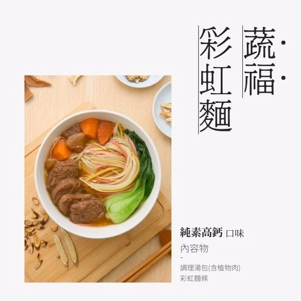 纖宴 vegeking 【簡單纖 4盒】未來牛肉麵任選4盒
