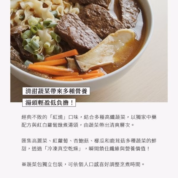 纖宴 vegeking 【簡單纖 4盒】未來牛肉麵任選4盒