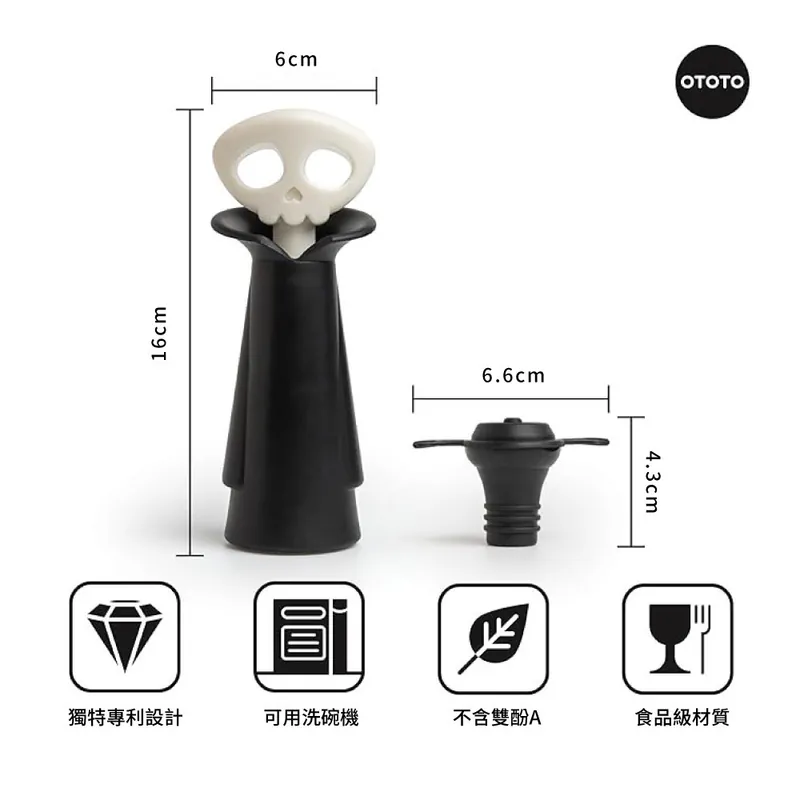 OTOTO｜醉骷髏-紅酒真空器組