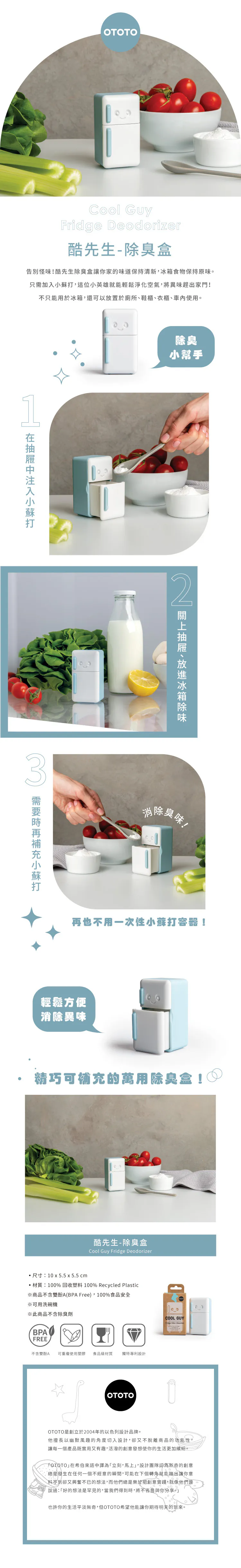 OTOTO｜酷先生-除臭盒