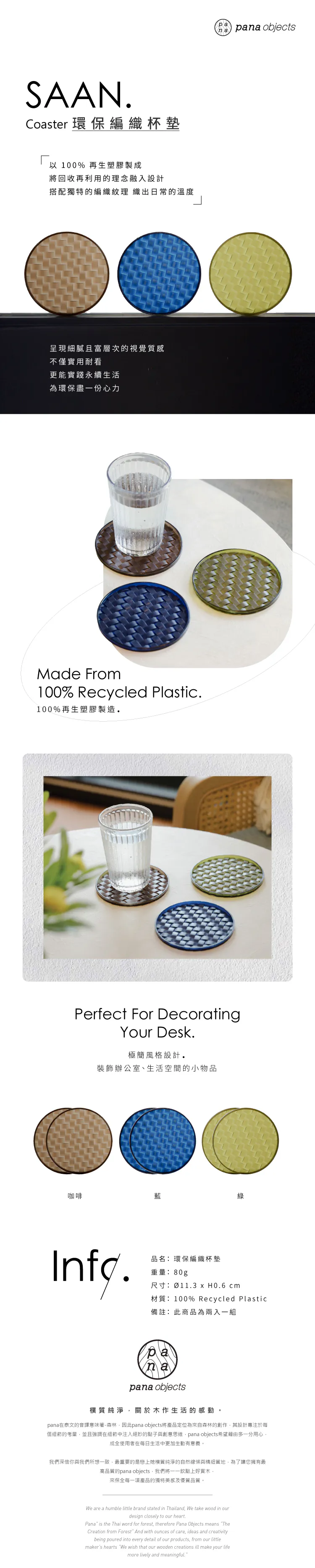 pana objects｜環保編織杯墊-兩入組 咖啡