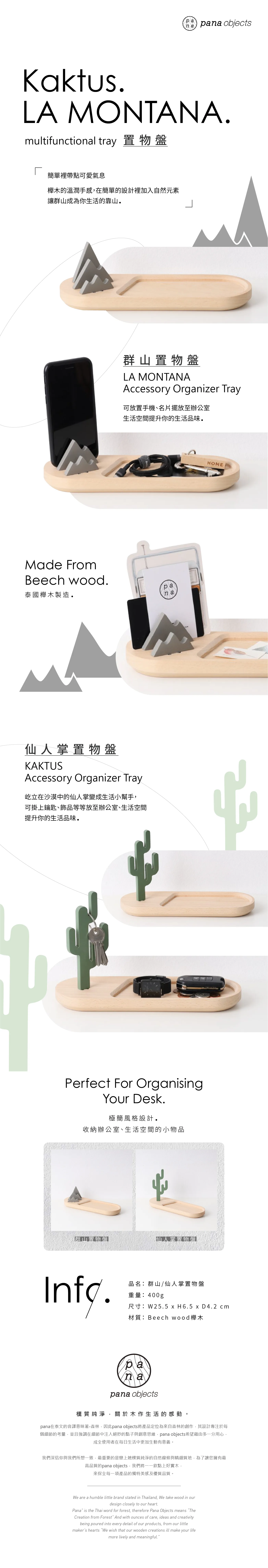 pana objects｜群山置物盤