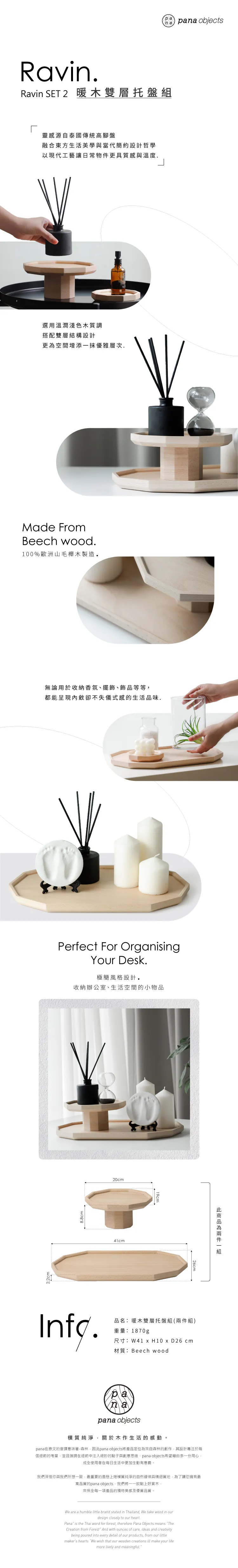 pana objects｜暖木雙層托盤組