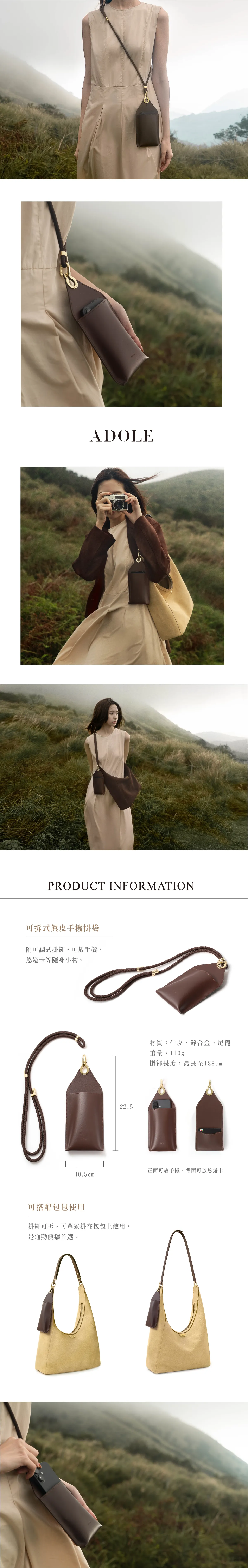 ADOLE 可拆式真皮手機掛袋 摩卡(袋身摩卡＋掛繩可可)