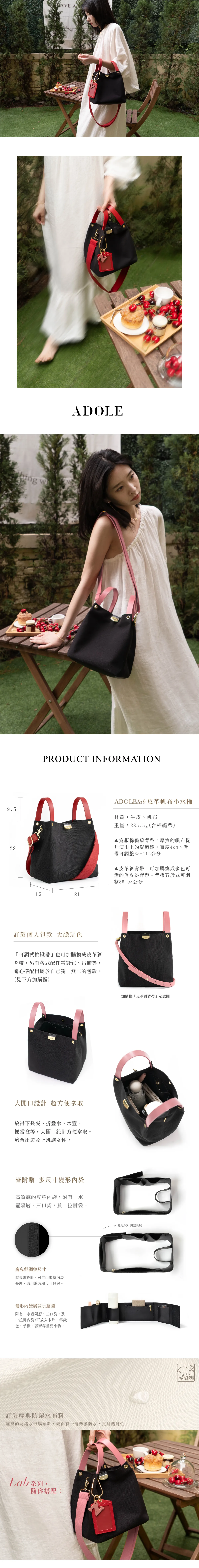 ADOLELab皮革帆布可調式棉織帶 小水桶包  黑x櫻桃紅(加贈內袋及櫻桃吊飾含鑰匙圈)