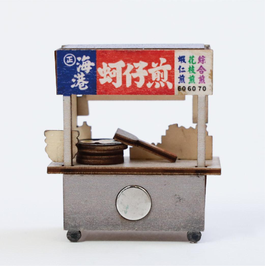 【猴子設計】攤車磁鐵- 蚵仔煎