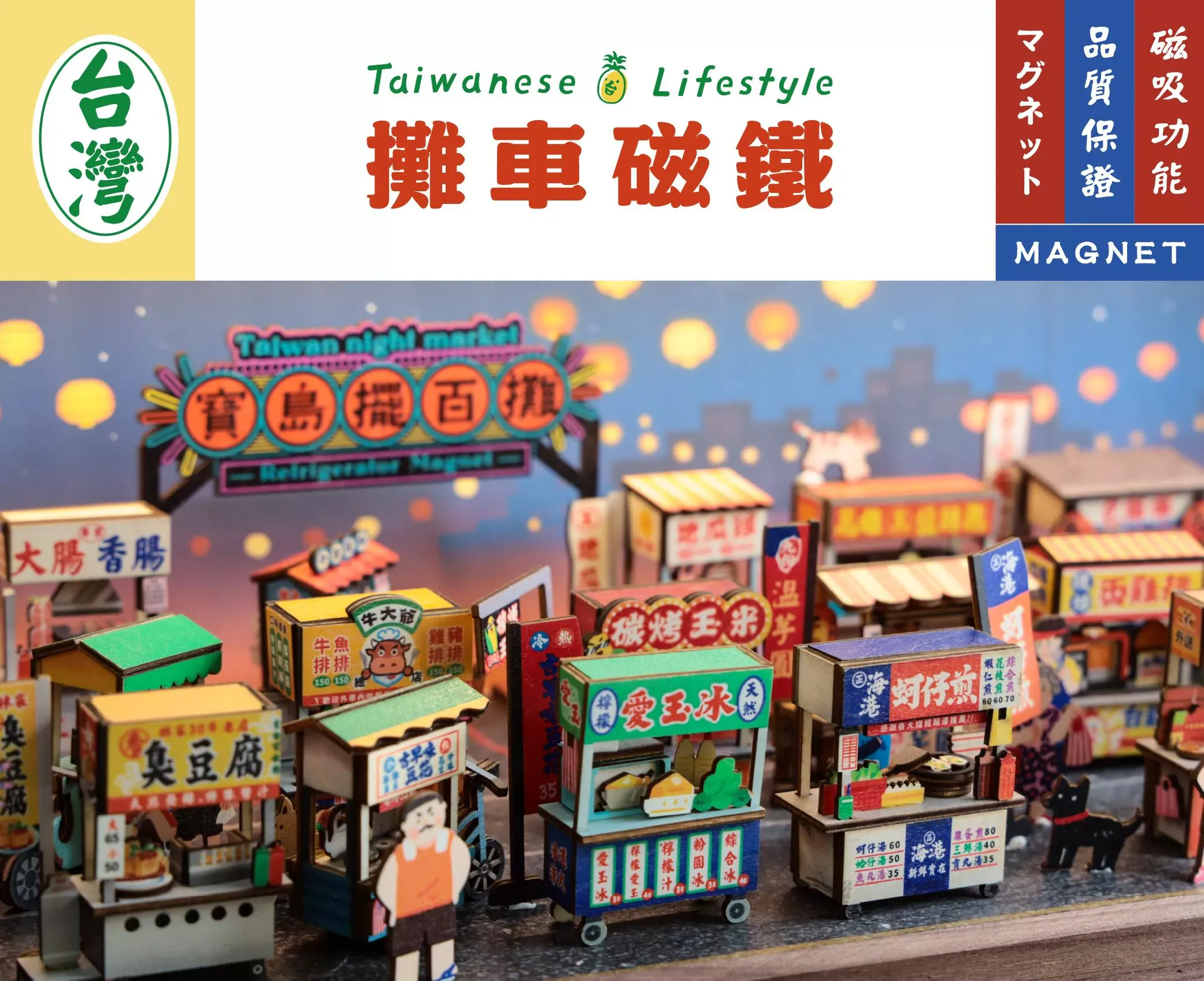 【猴子設計】攤車磁鐵- 雞蛋糕