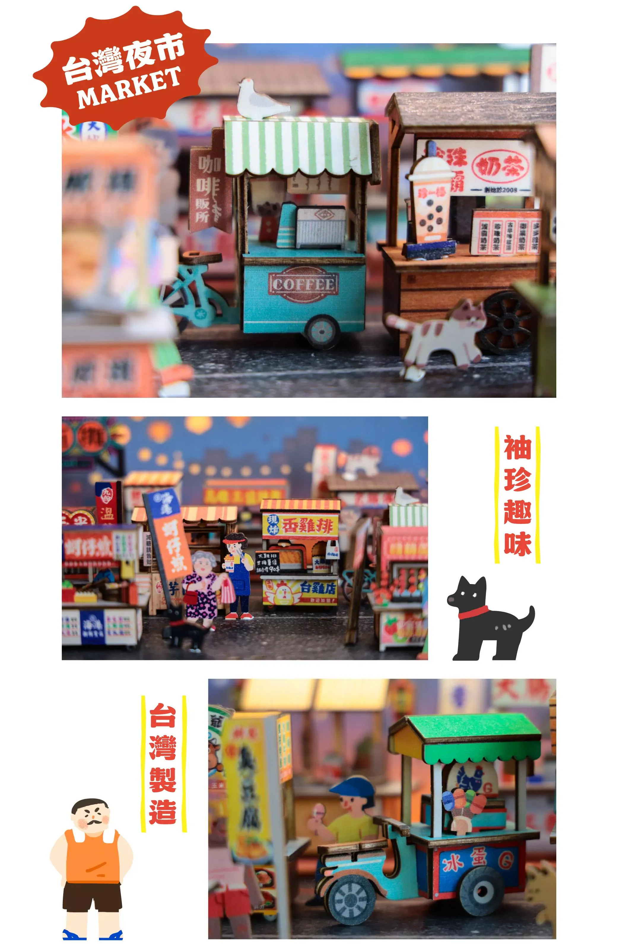 【猴子設計】攤車磁鐵- 雞蛋糕