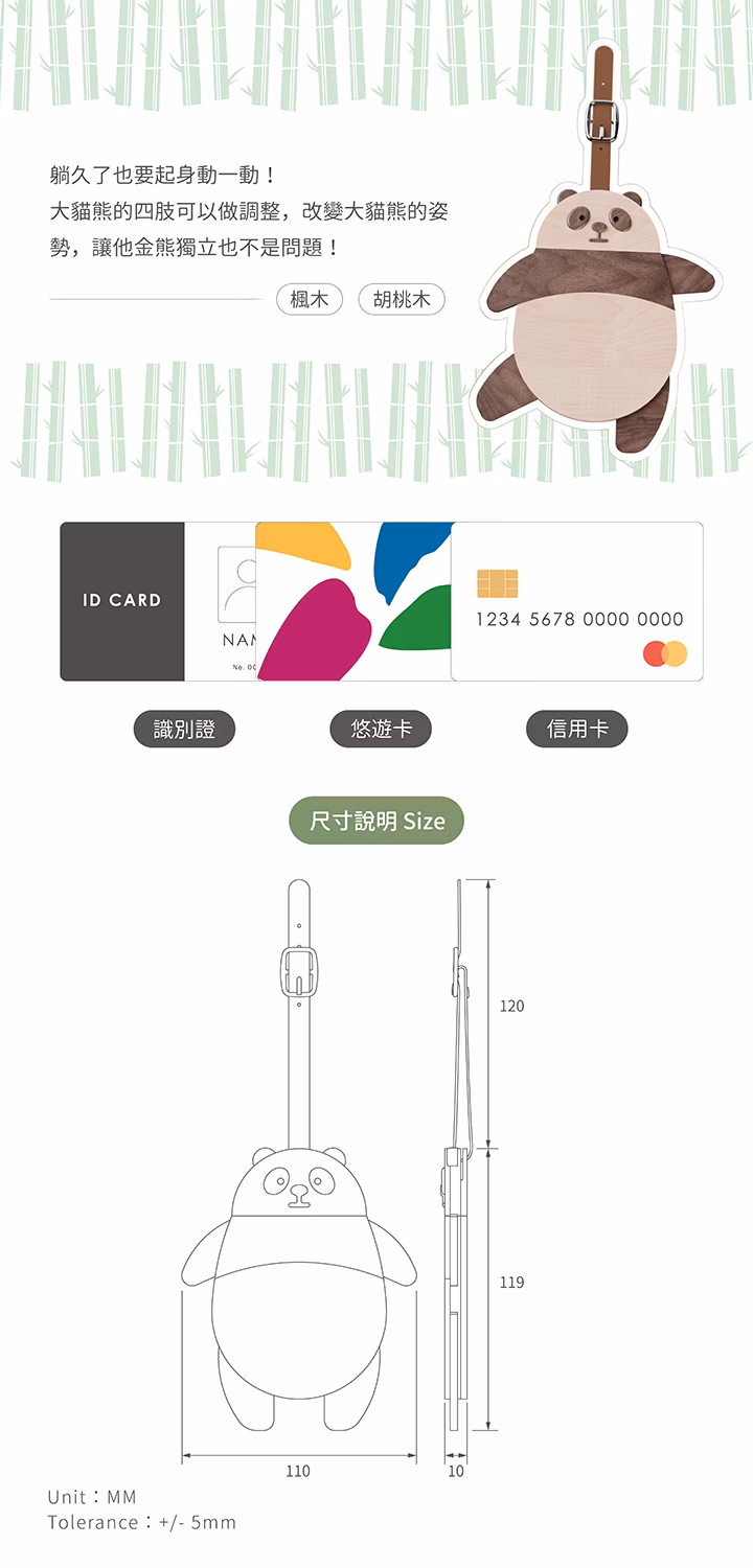 獨木設計 UniWoodesign 大貓熊造型卡套