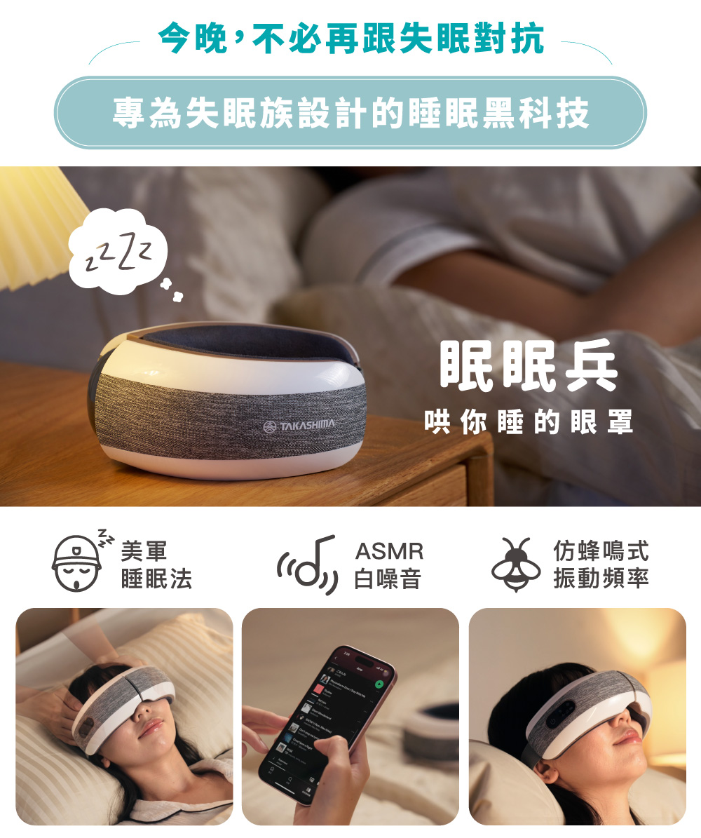 TAKASIMA 高島 眠眠兵 按摩眼罩 M-2209A 灰霧亮白