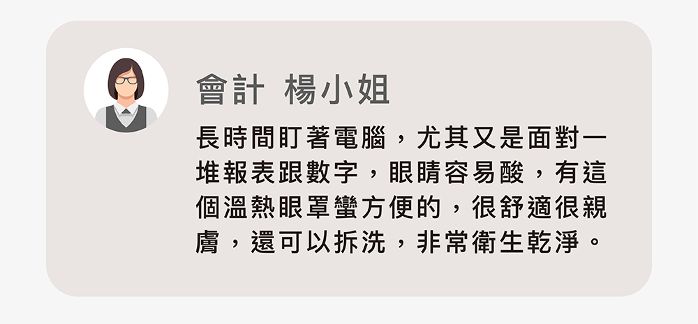 TAKASIMA 高島 暖眠眠 按摩眼罩 M-203| 眼部按摩器