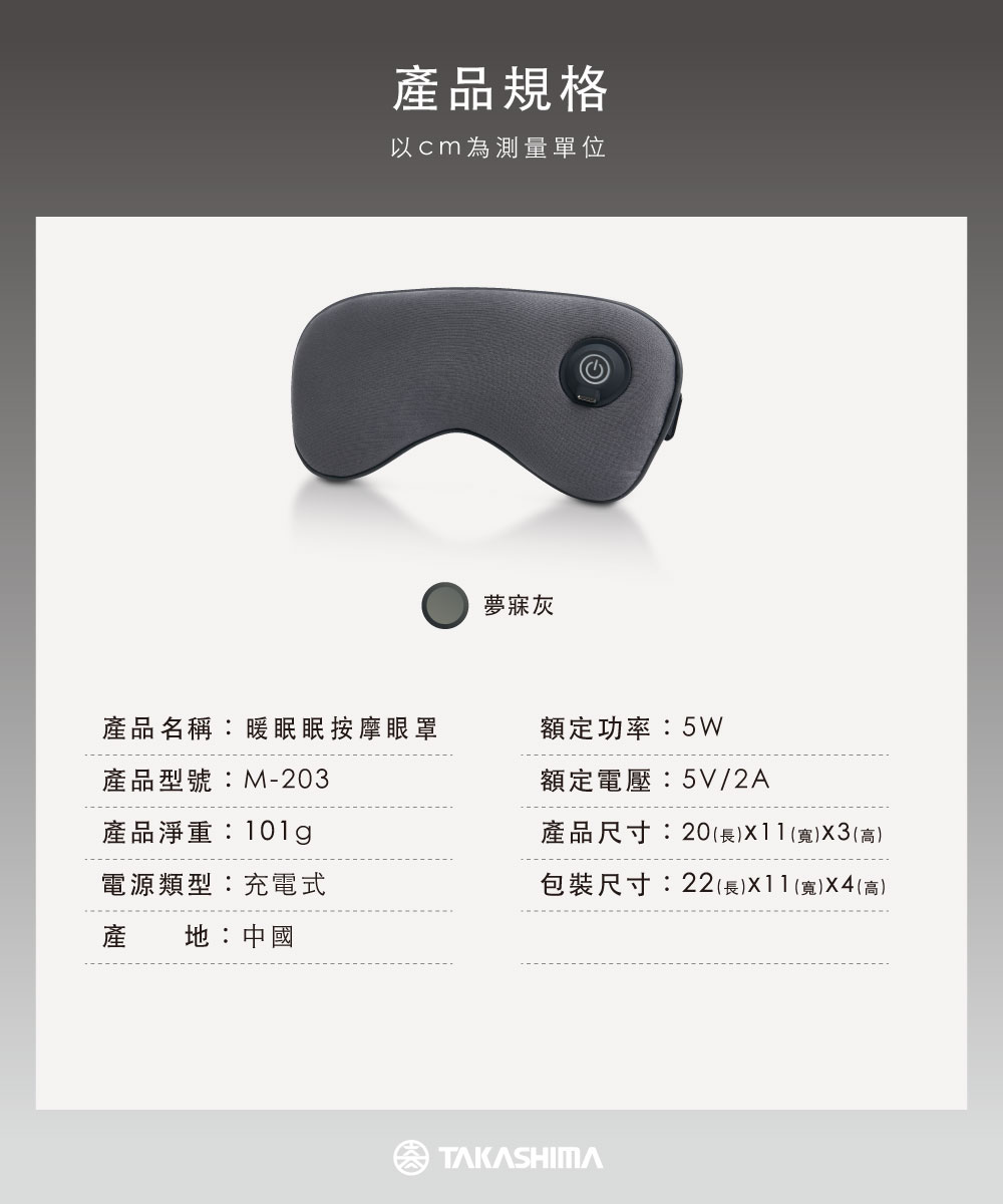 TAKASIMA 高島 暖眠眠 按摩眼罩 M-203| 眼部按摩器