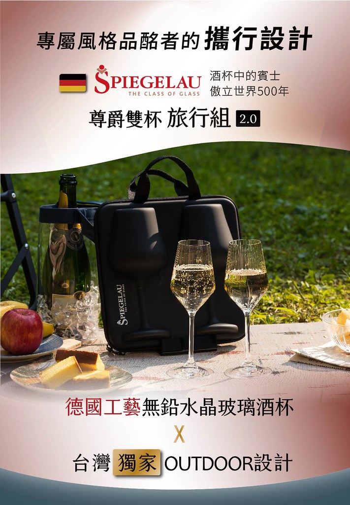 【Spiegelau】 尊爵雙杯旅行組2.0 – Life Style香檳杯2入