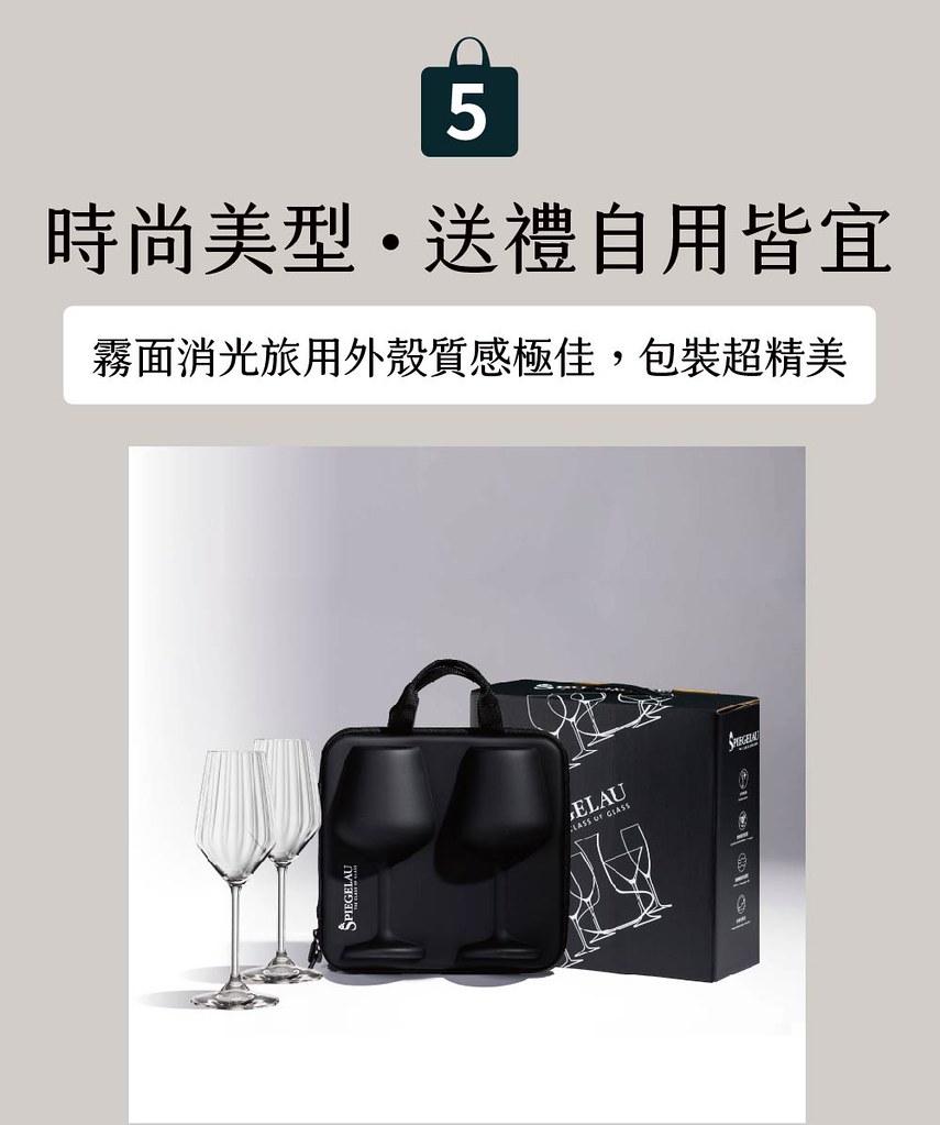 【Spiegelau】 尊爵雙杯旅行組2.0 – Life Style香檳杯2入