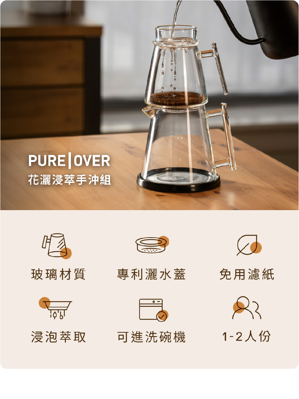 Simple Real Pure Over花灑浸萃手沖組 XL