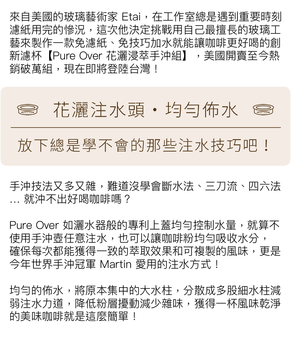 Simple Real Pure Over花灑浸萃手沖組 XL