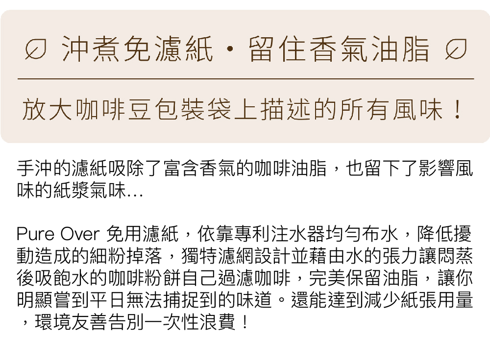 Simple Real Pure Over花灑浸萃手沖組 XL