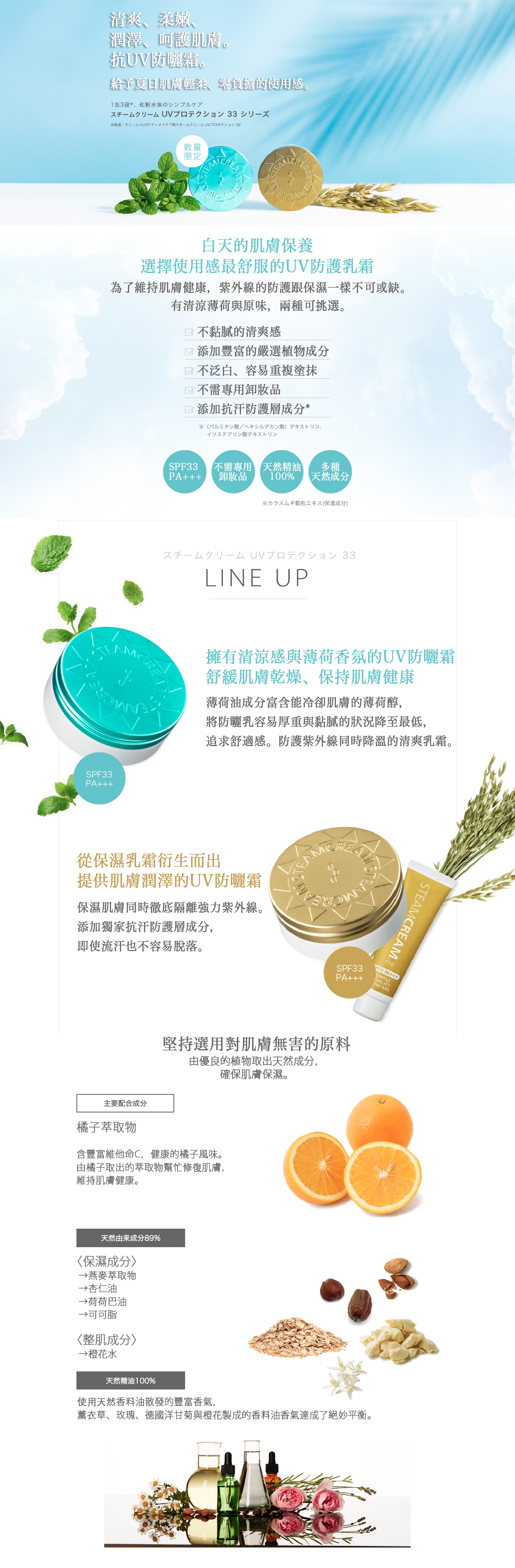 日本 STEAMCREAM 保濕防曬蒸汽乳霜SPF33 PA+++ 75g