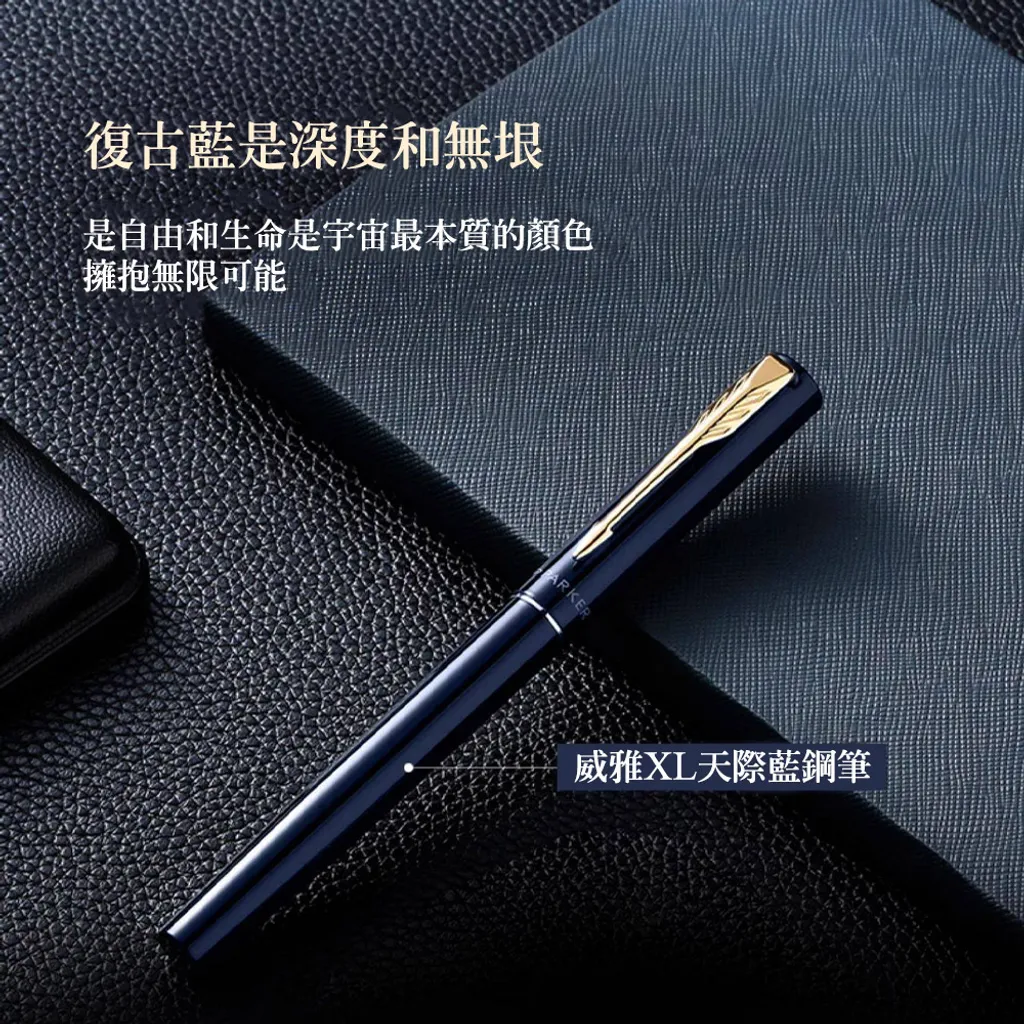 PARKER派克 威雅XL系列 天際藍香檳金夾（限定）鋼筆 墨水禮盒組