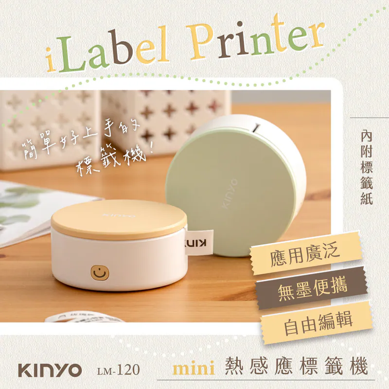 【KINYO】迷你熱感應標籤機 (LM-120) 暖蛋黃