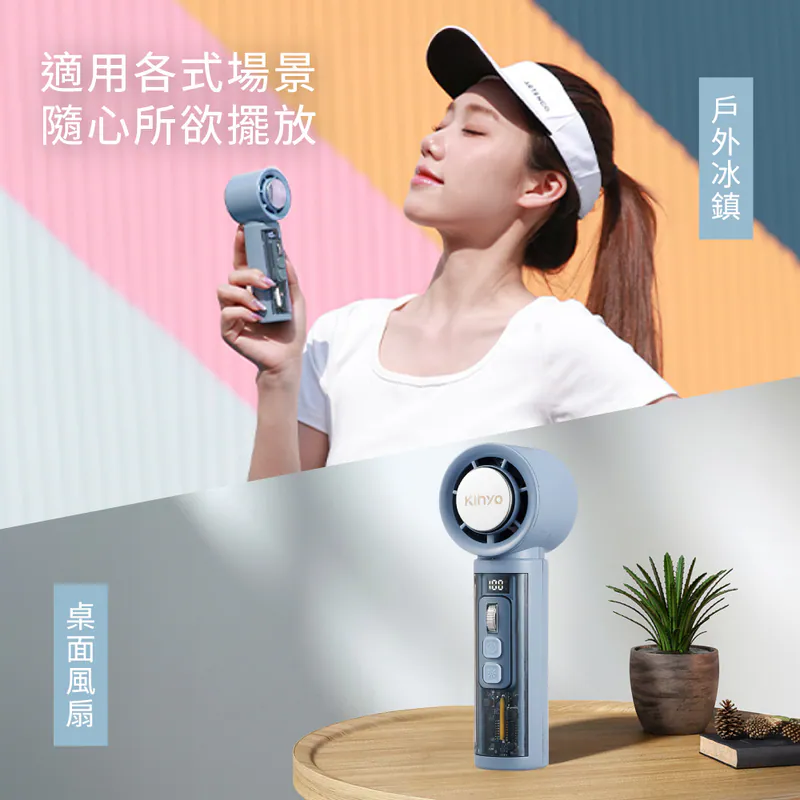 【KINYO】 裸透冰機充電風扇 (UF-3150)