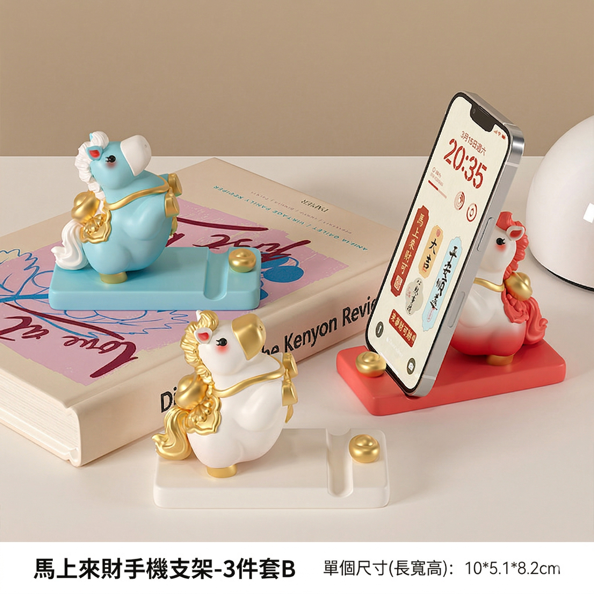 創意小物館 馬上來財手機架