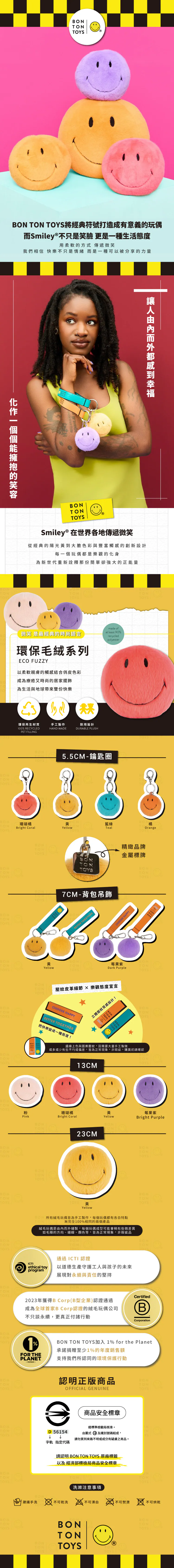 BON TON TOYS X Smiley®｜Smiley笑臉環保毛絨背包吊飾-7cm 莓果紫