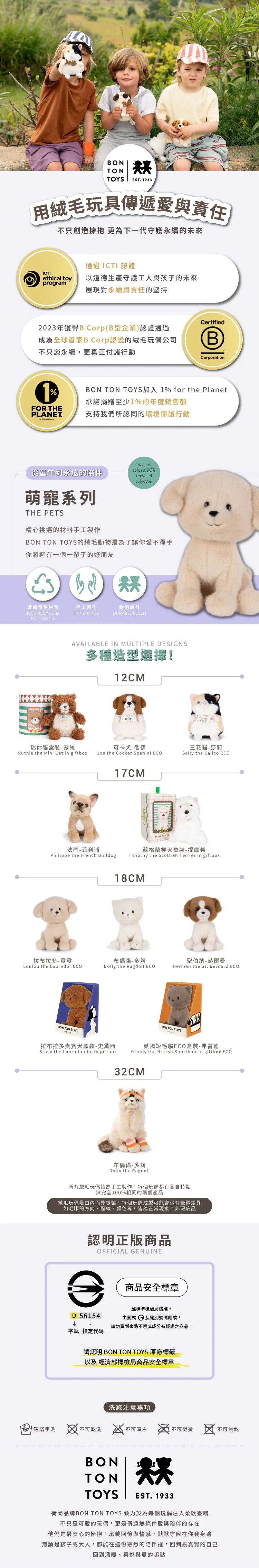 BON TON TOYS｜英國短毛貓ECO盒裝玩偶-弗雷迪 18cm