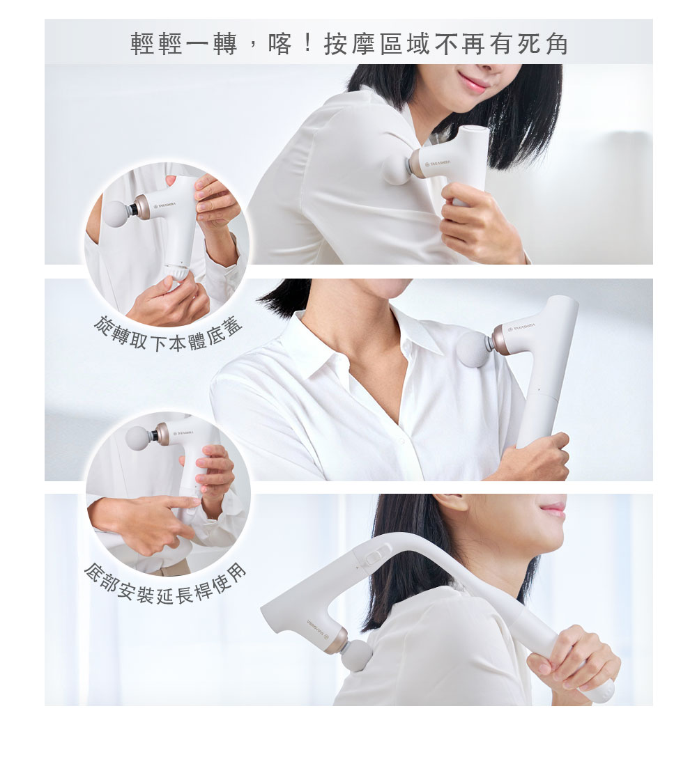 TAKASIMA 高島 Loop背鬆 | 百變按摩槍 M-1522 | 雙入自信白